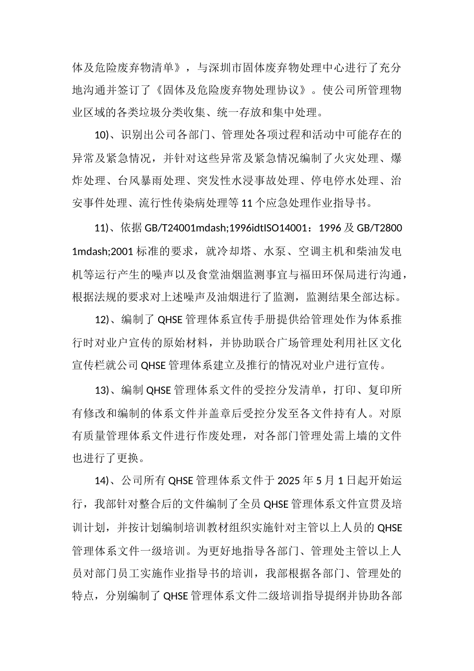 S物业品质保证部年度工作总结_第3页
