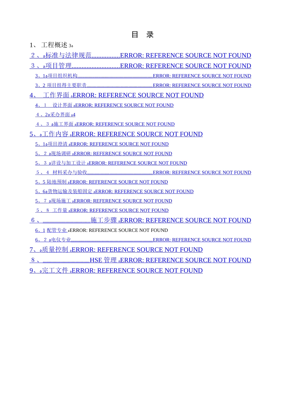 SZ36-1注水增压泵出口汇管更换项目---施工方案_第2页