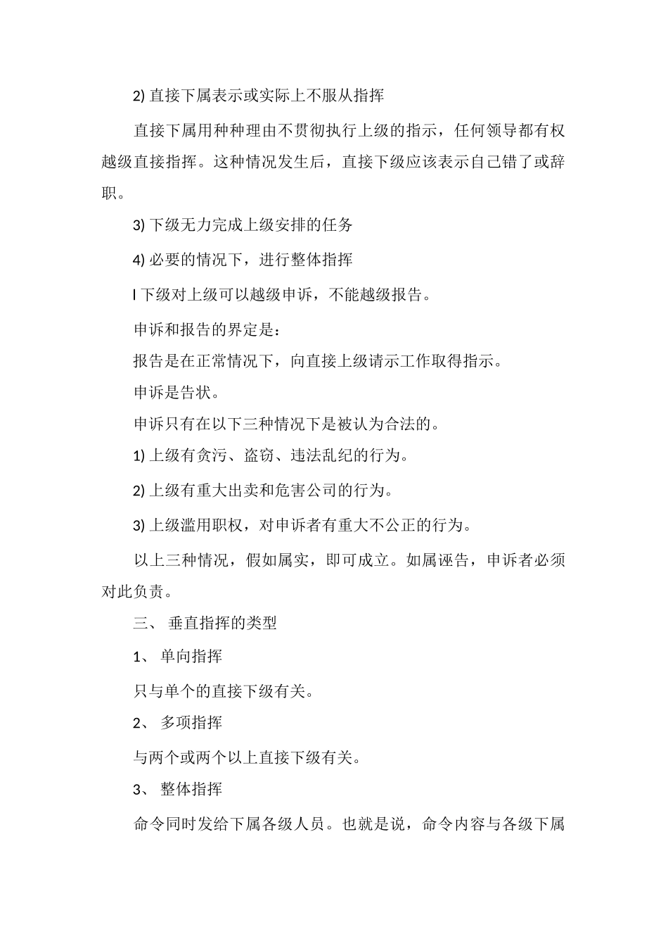 S物业管理公司垂直指挥系统_第2页