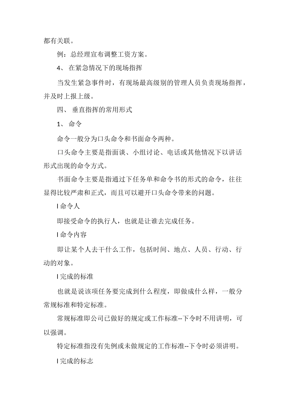 S物业管理公司垂直指挥系统_第3页