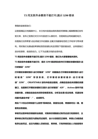 T3用友软件余额表不能打印-提示3290错误