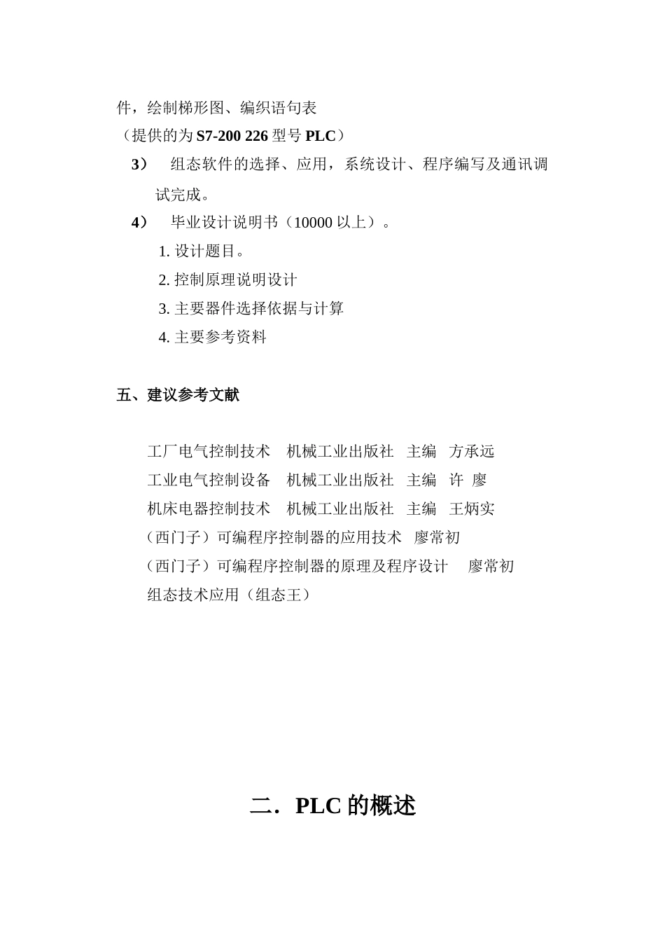 T68型卧式镗床的PLC的电器控制改造设计_第2页