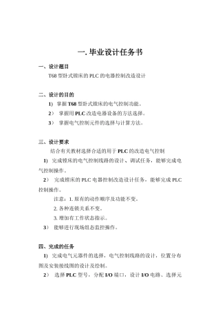 T68型卧式镗床的PLC的电器控制改造设计
