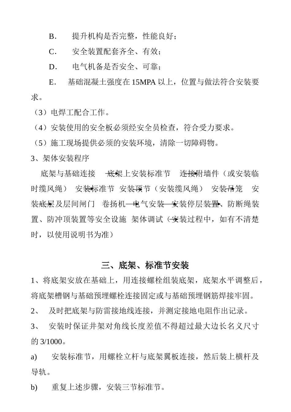 Taquec物料提升机安装拆卸专项安全方案_第3页