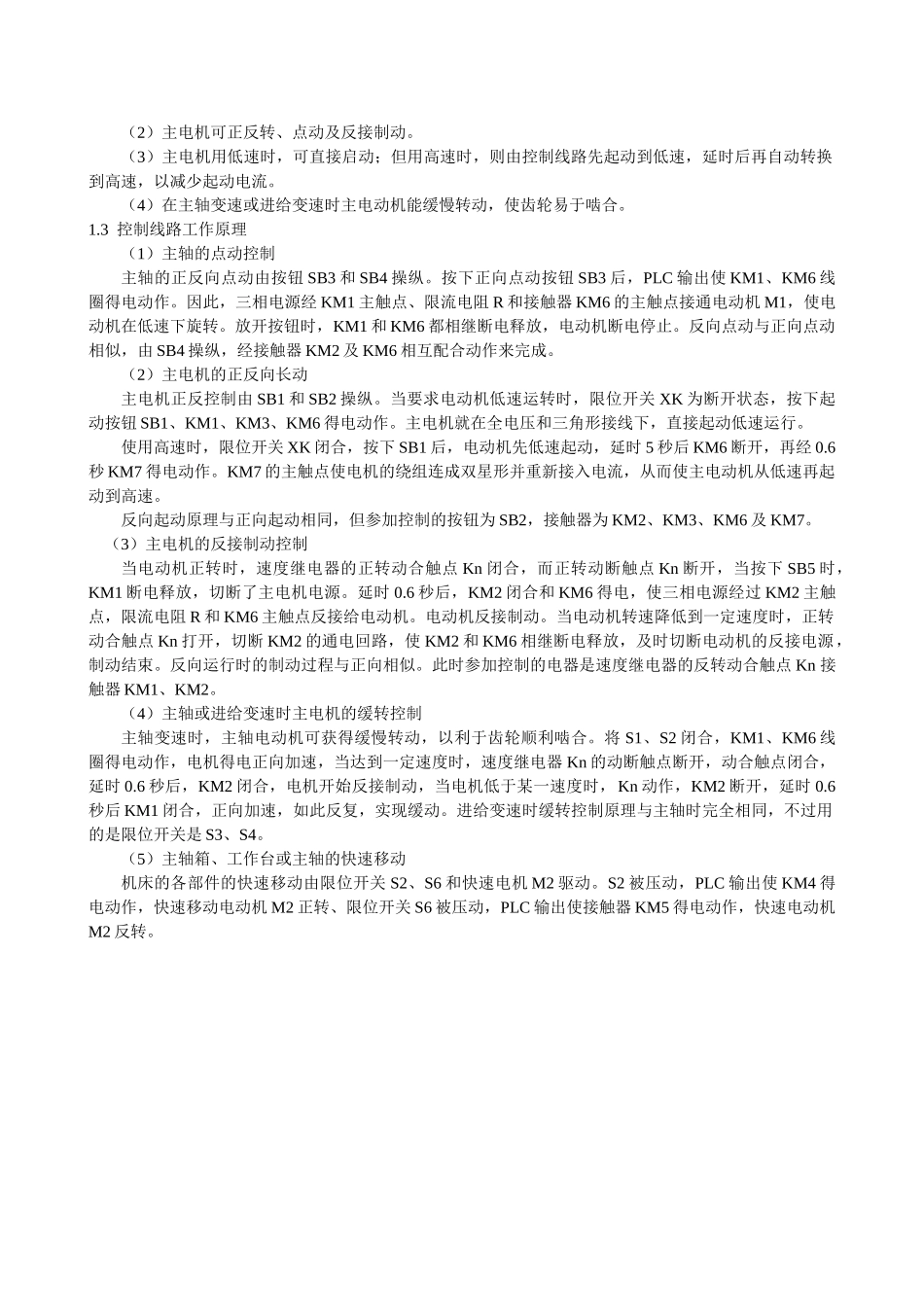 T68型卧式镗床PLC控制系统设计_第2页