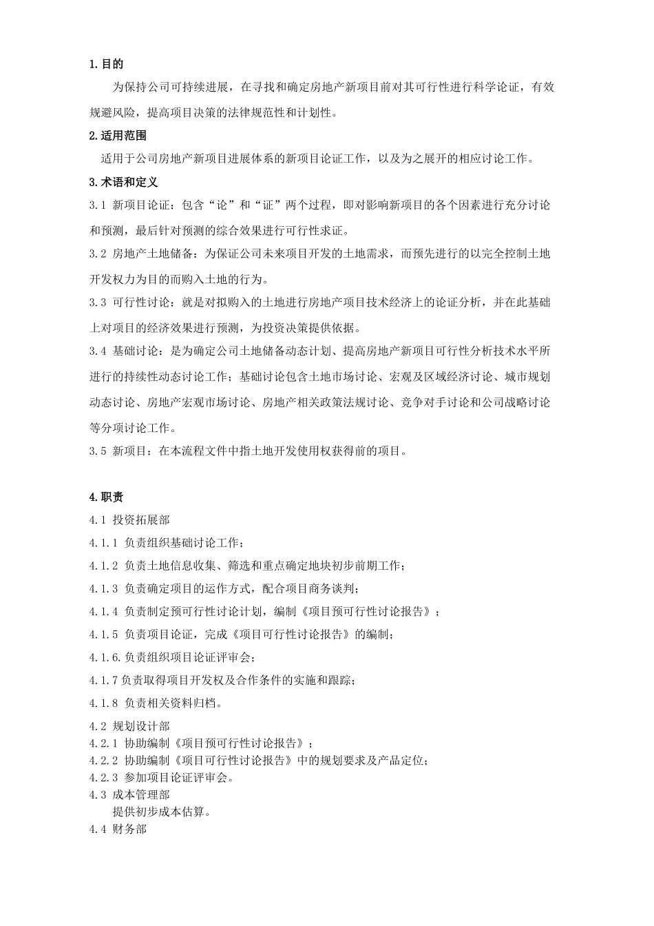 TBL-OP-ID001项目论证管理流程_第3页