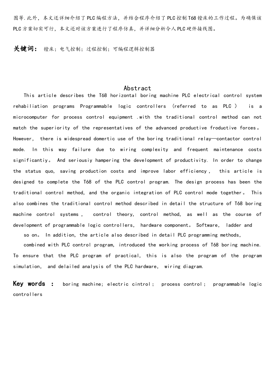 T68镗铣床PLC改造毕业设计2_第2页