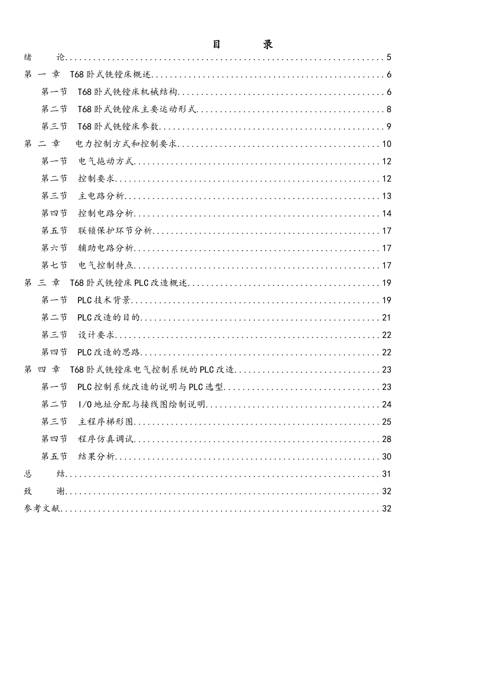 T68镗铣床PLC改造毕业设计2_第3页