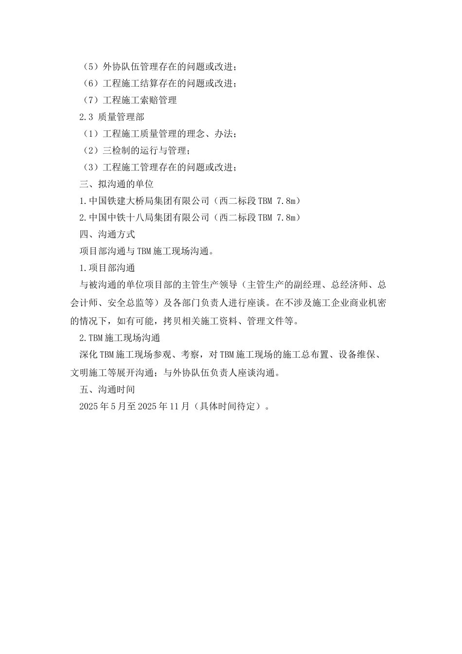TBM施工管理交流提纲_第2页