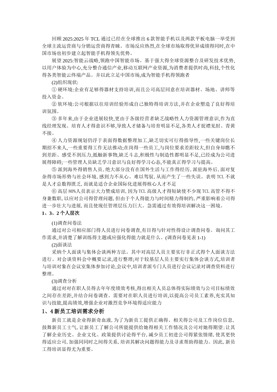 TCL公司培训计划最终方案_第3页