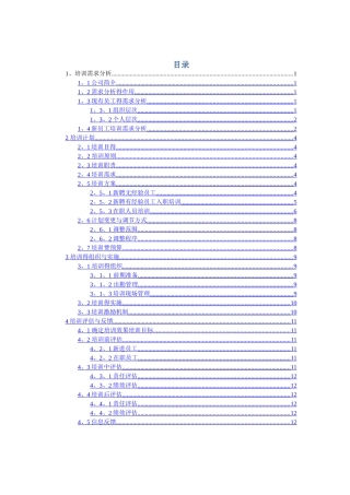 TCL公司培训计划最终方案