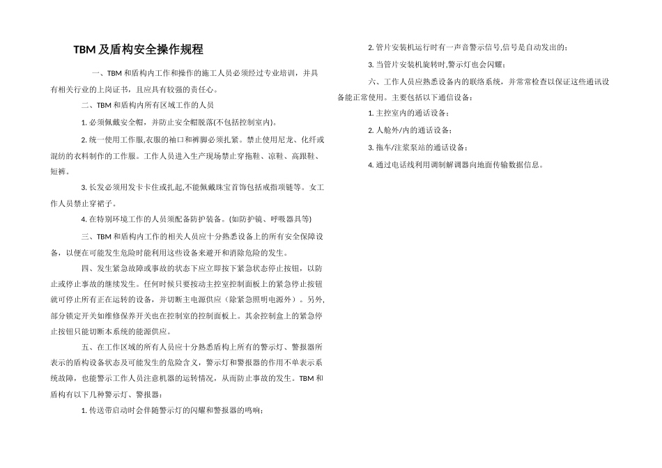 TBM及盾构安全操作规程_第1页