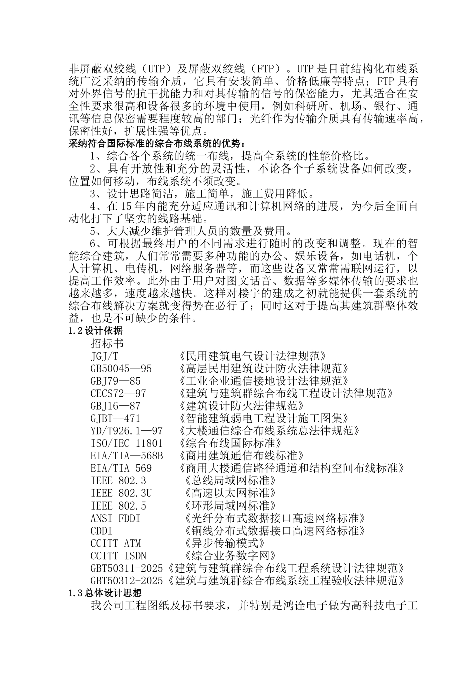 TCL六类布线系统方案_第2页