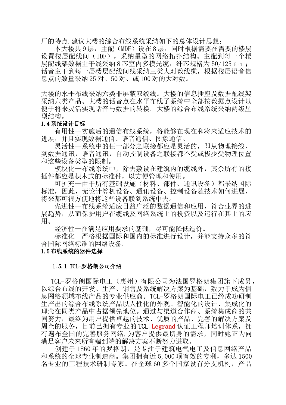 TCL六类布线系统方案_第3页