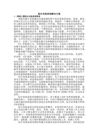 TCL六类布线系统方案