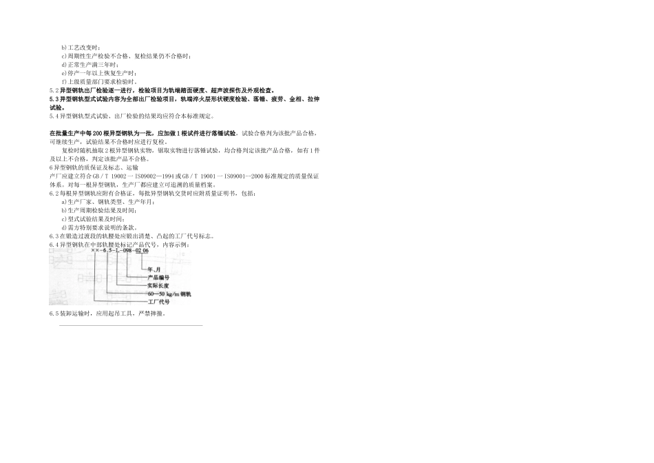 tbt异型轨技术条件_第3页