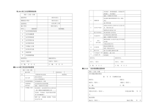 TB表格铁路路基工程施工安全技术规程