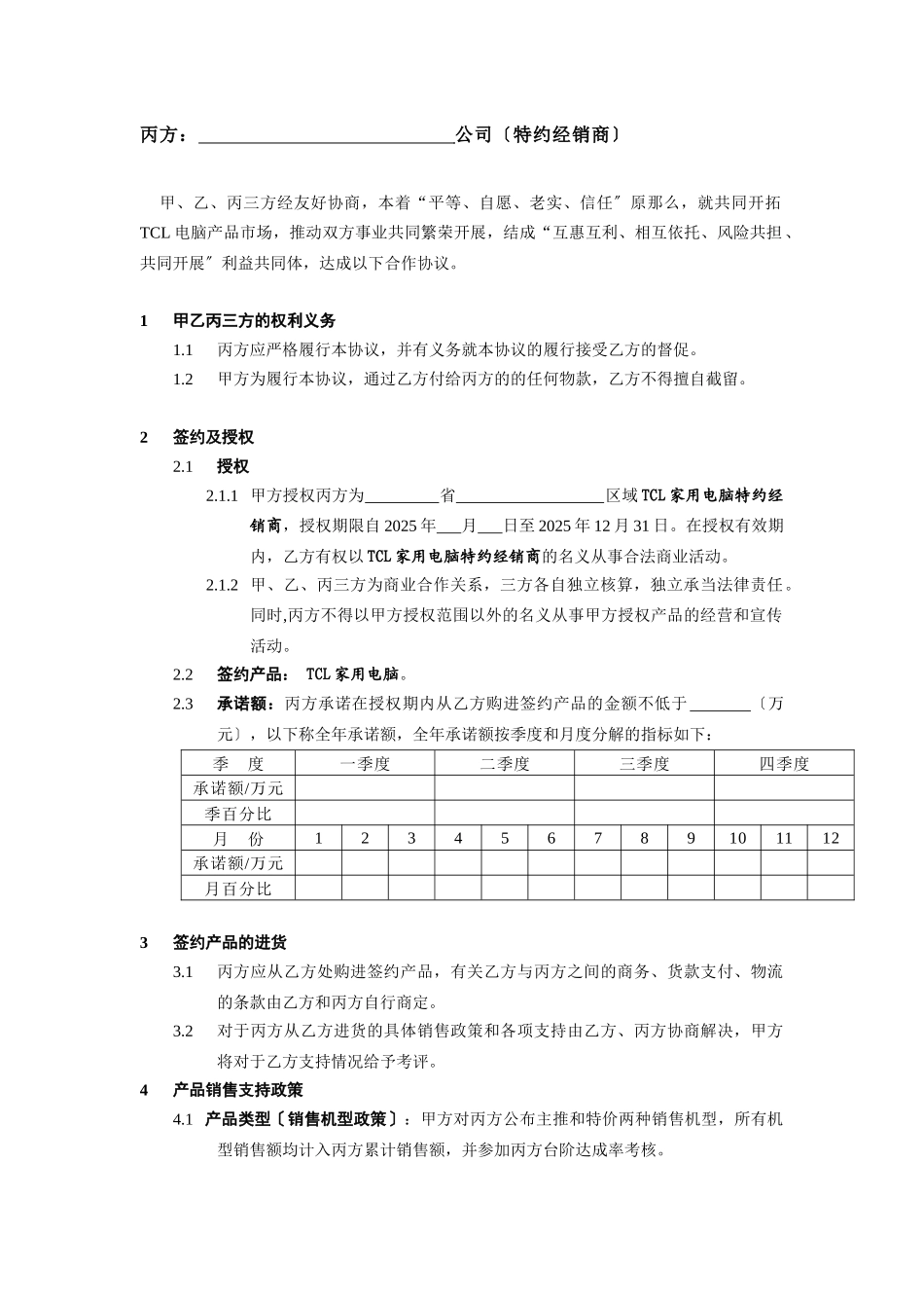 TCL家用电脑特约经销商协议_第3页