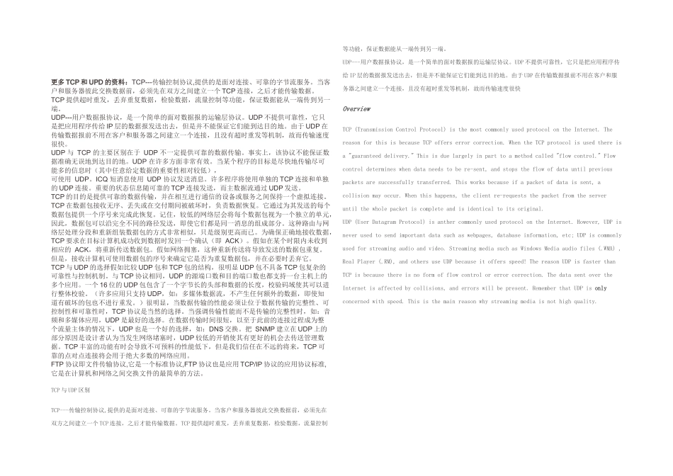 TCPIP协议与UDPIP协议的区别_第2页