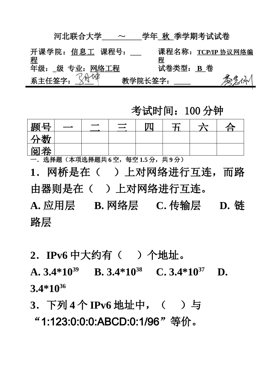 TCPIP协议网络编程样卷及参考答案_第2页