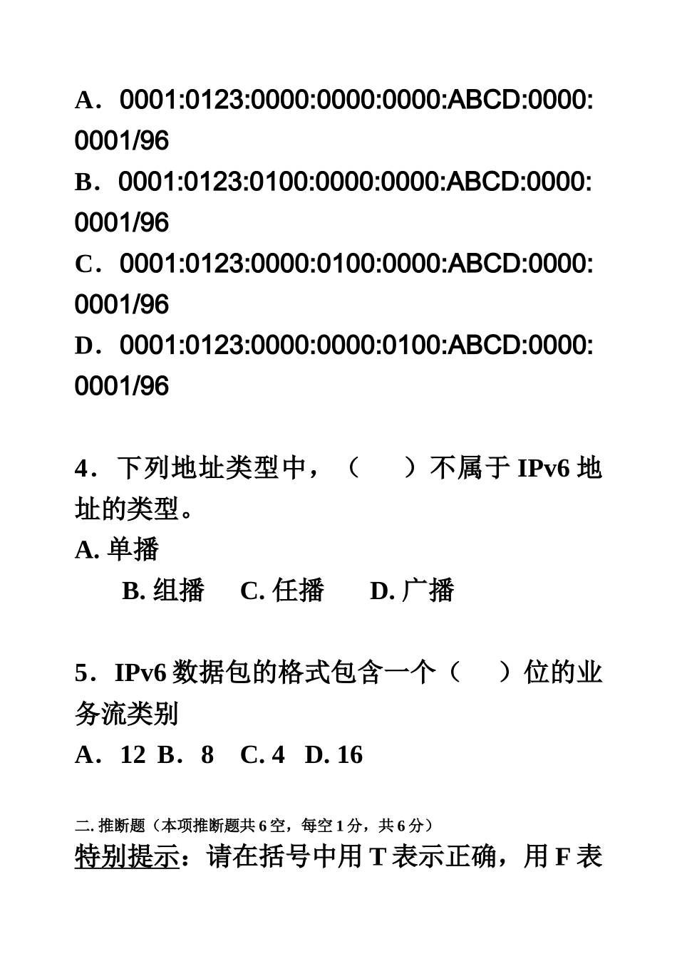 TCPIP协议网络编程样卷及参考答案_第3页