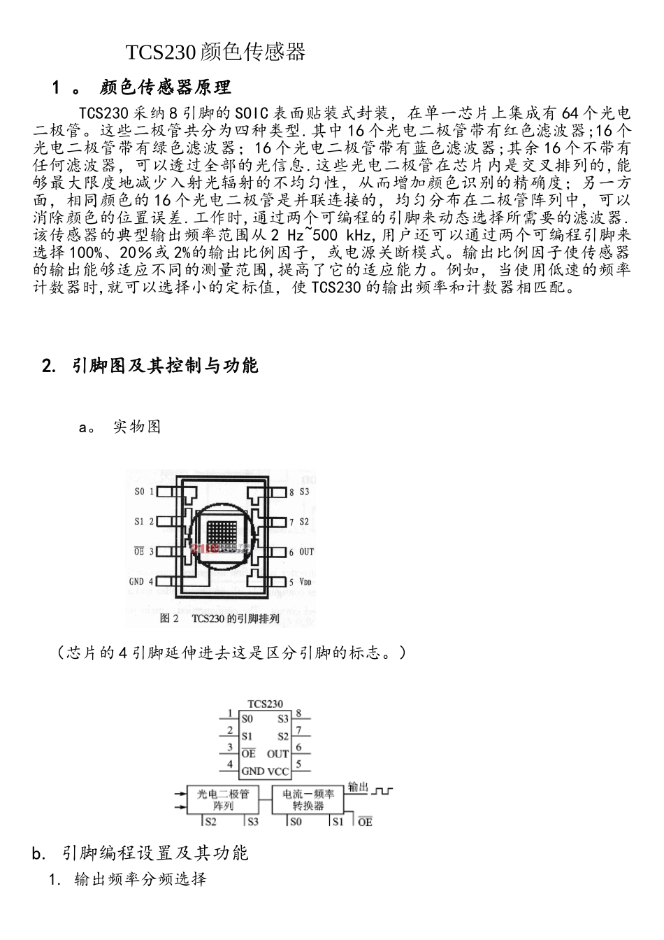 TCS230颜色传感器原理与应用编程_第1页