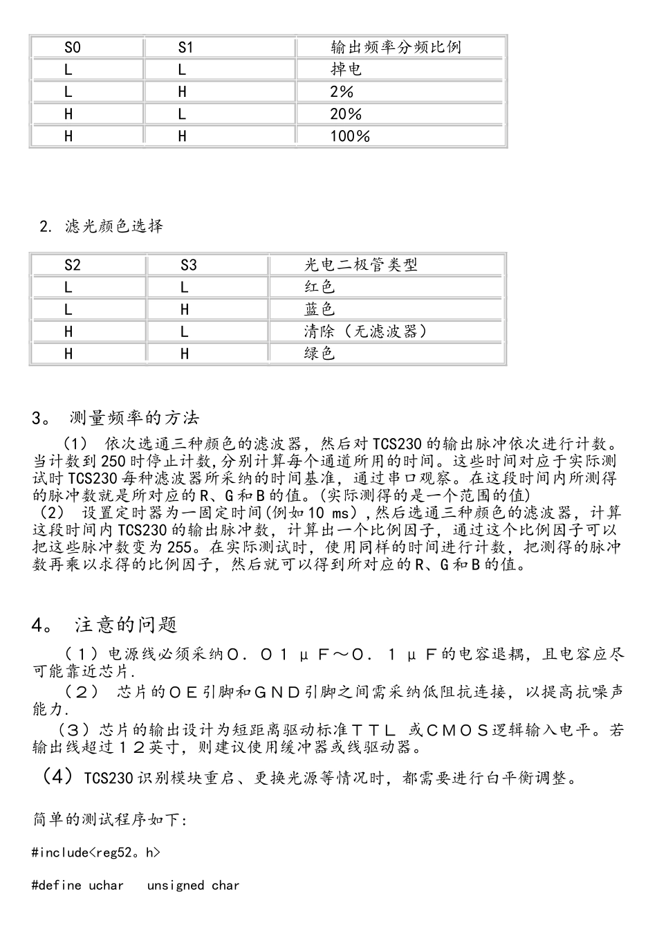 TCS230颜色传感器原理与应用编程_第2页