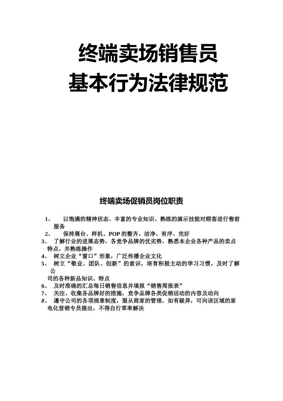 TCL电脑店铺管理手册_第2页