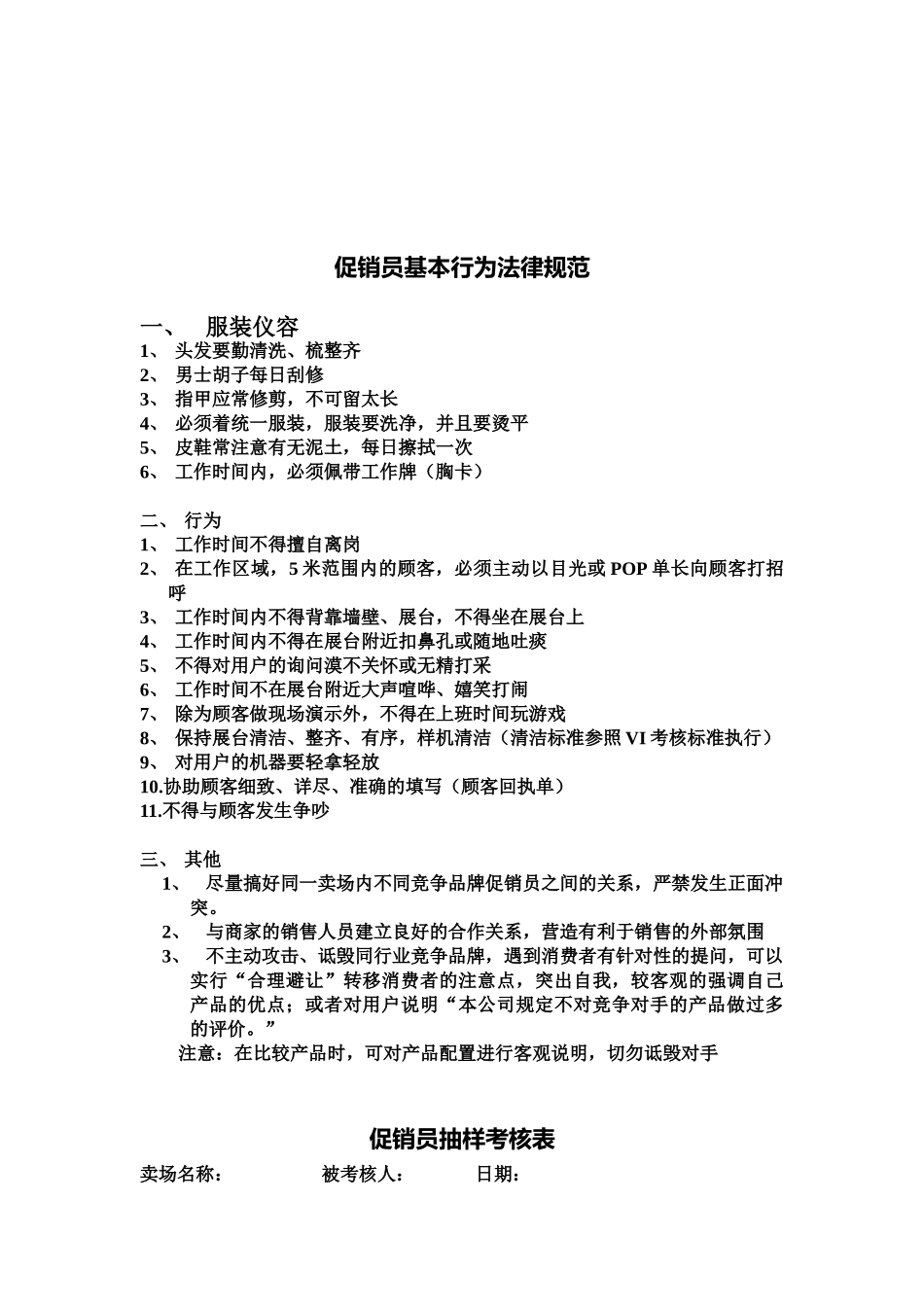 TCL电脑店铺管理手册_第3页