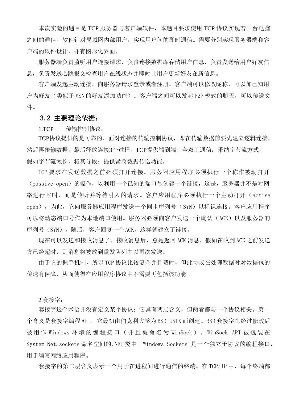 TCP服务器与客户端软件_第2页