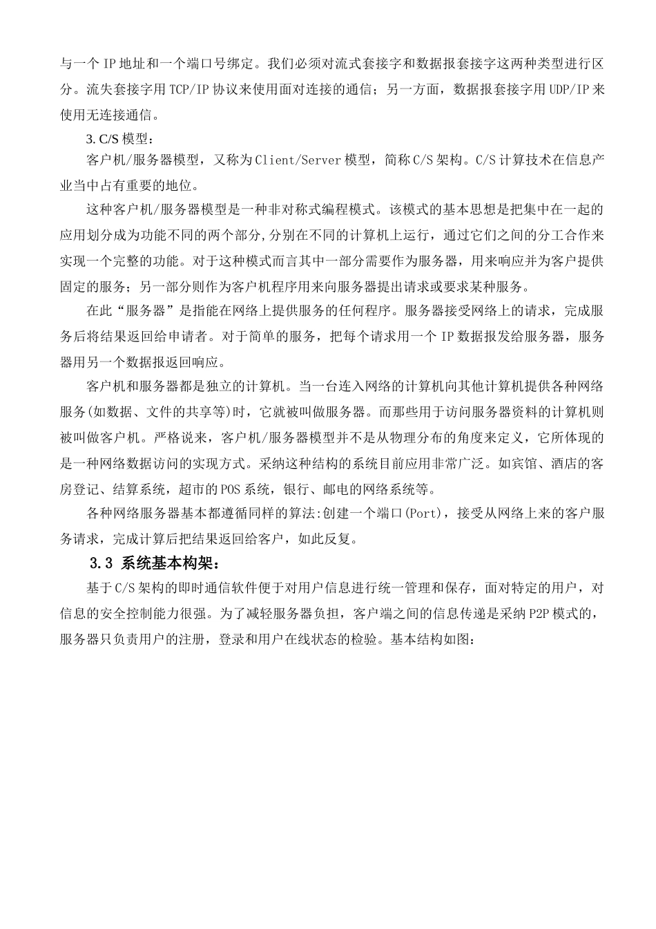 TCP服务器与客户端软件_第3页