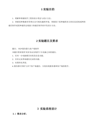 TCP服务器与客户端软件