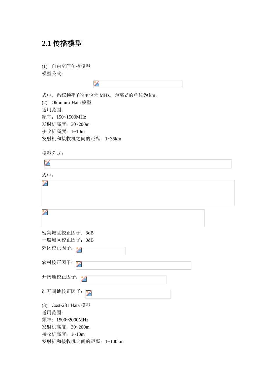 TDLTE无线网络规划软件和原理介绍要点_第3页