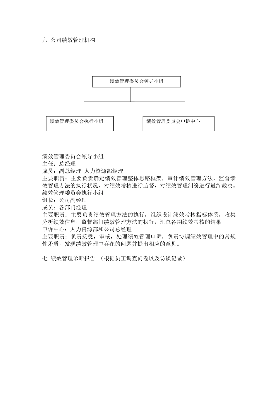 TCL集团股份有限公司创立于1981年_第3页