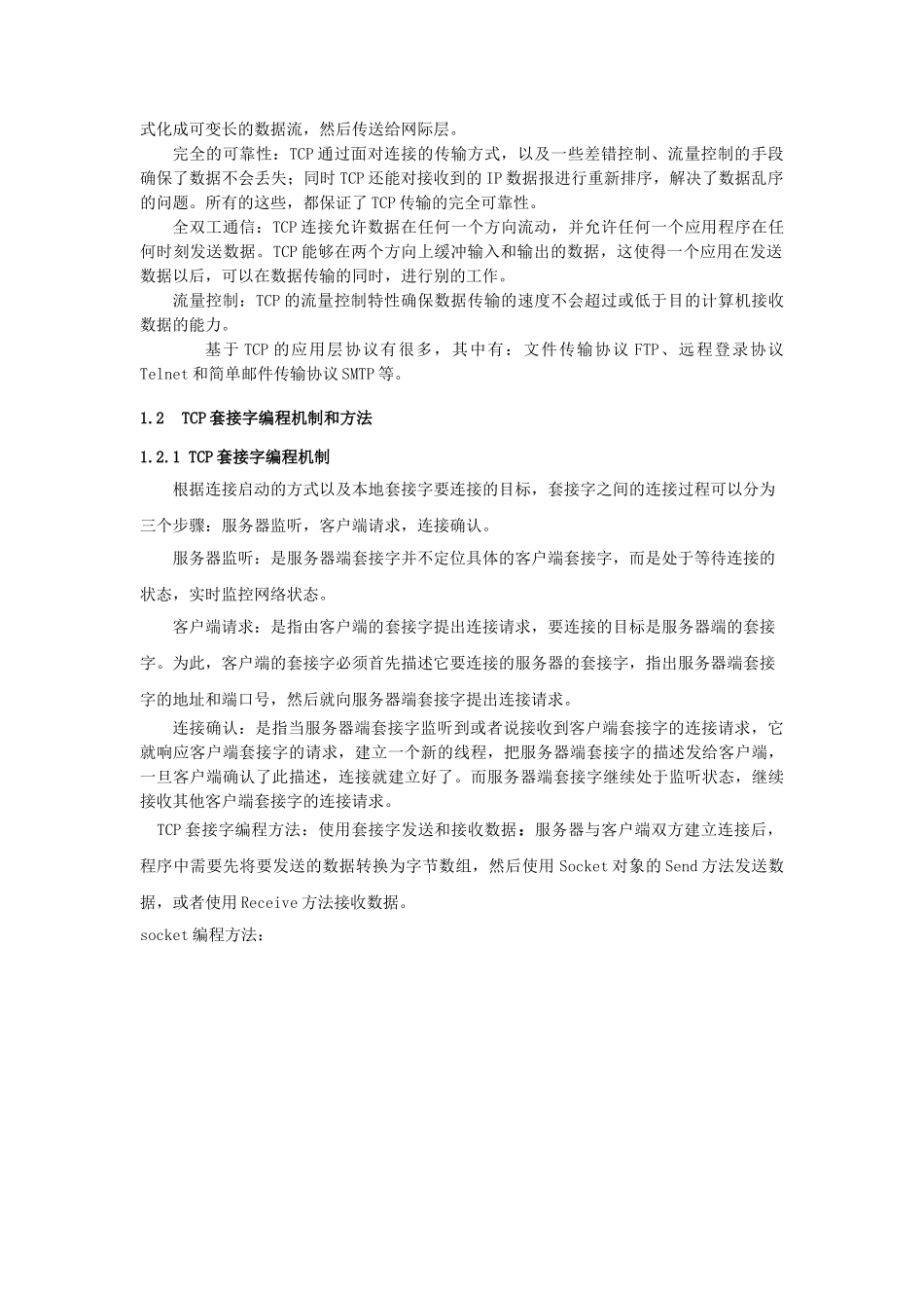 tcp文件传输软件设计_第2页