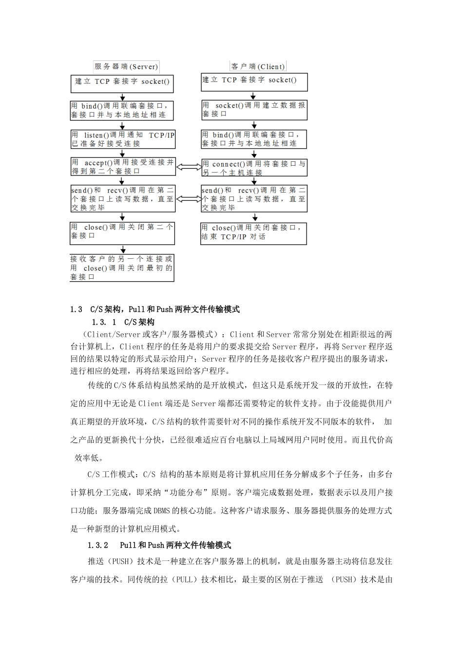 tcp文件传输软件设计_第3页