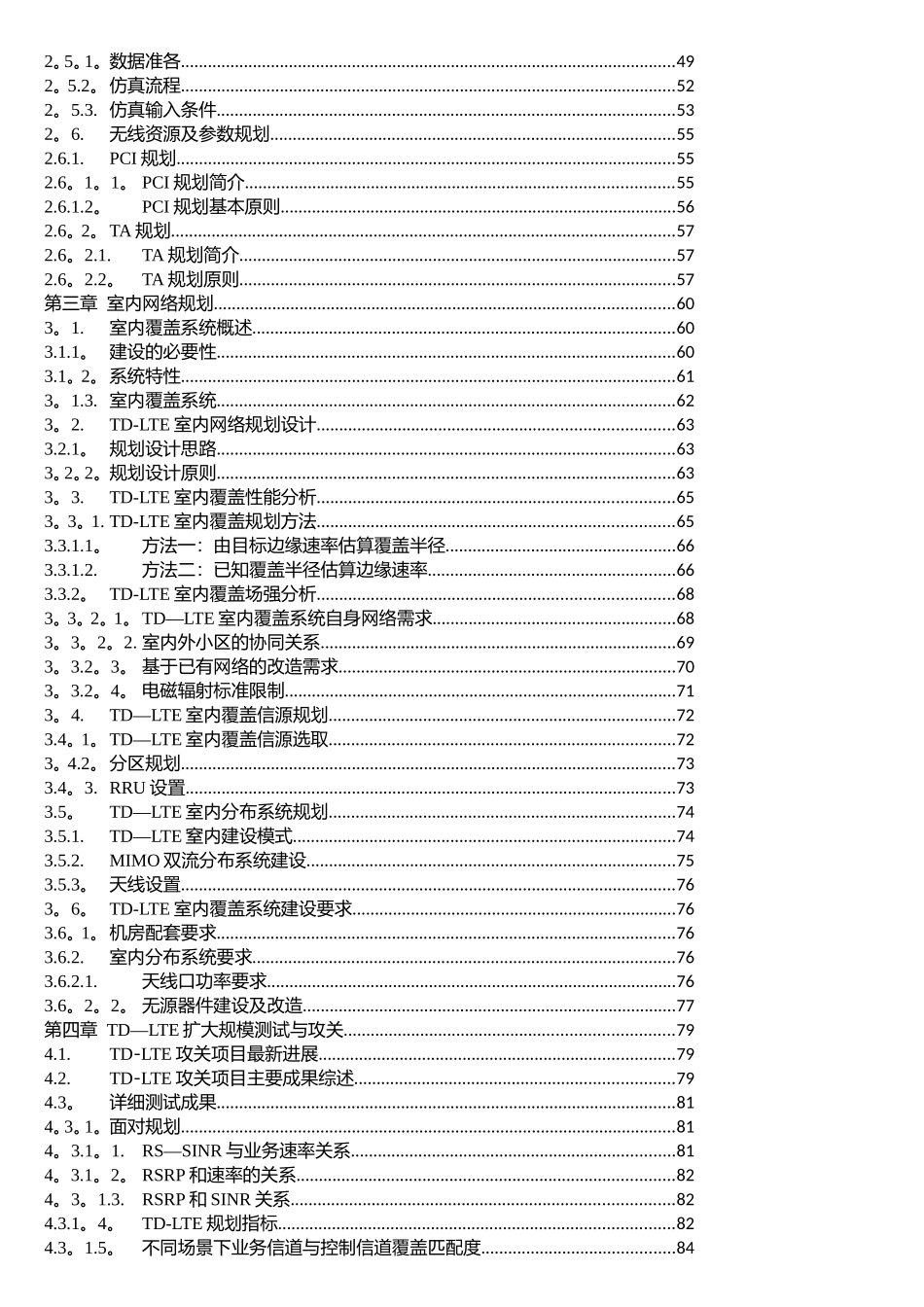 TD-LTE无线网络规划设计_第3页
