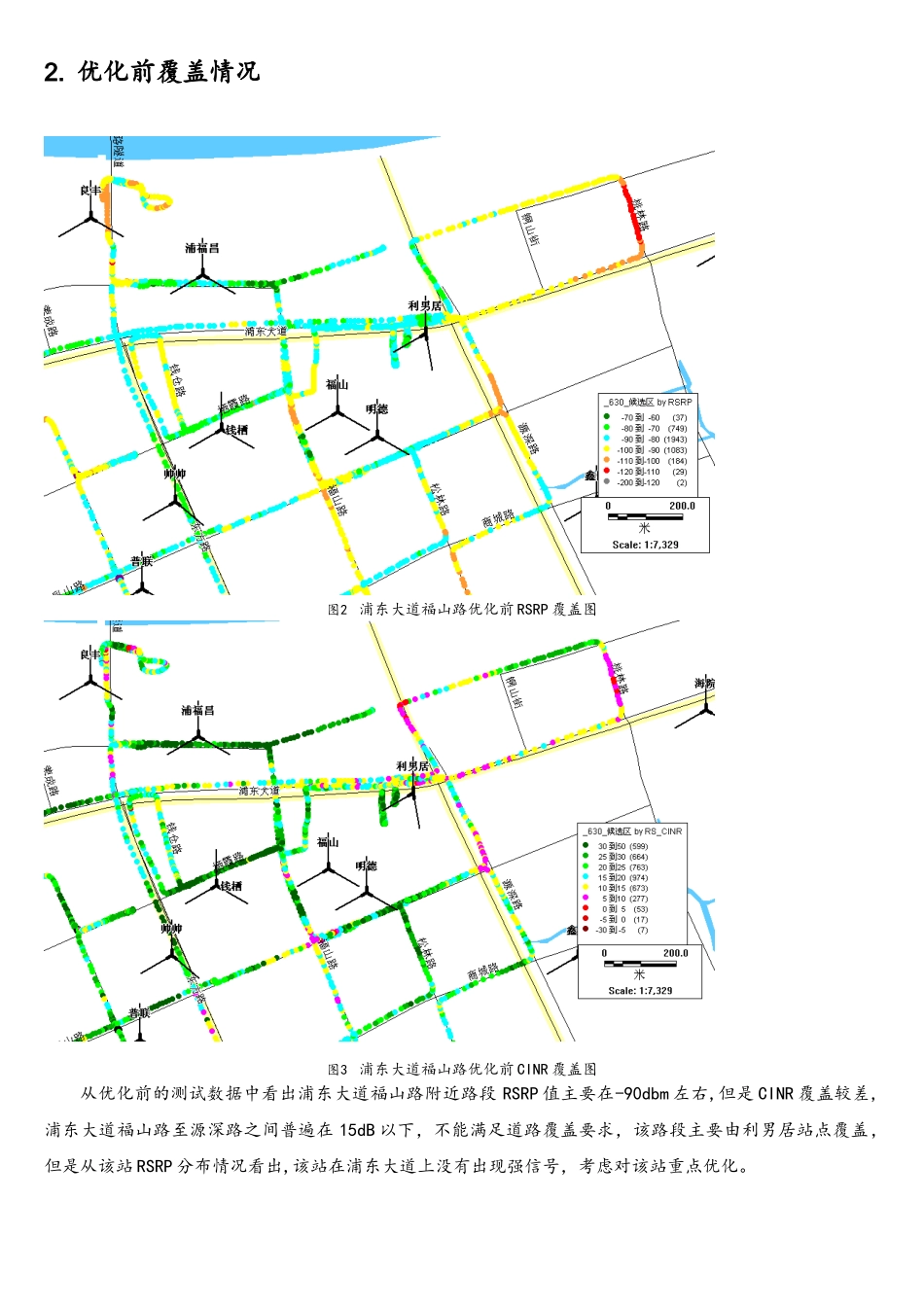 TDD-LTE无线网络优化案例_第2页