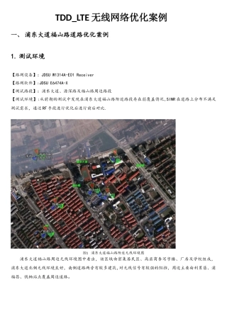 TDD-LTE无线网络优化案例