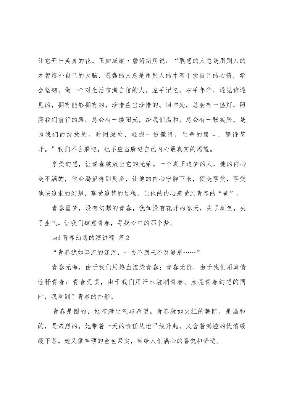 ted关于青春梦想的演讲稿_第2页