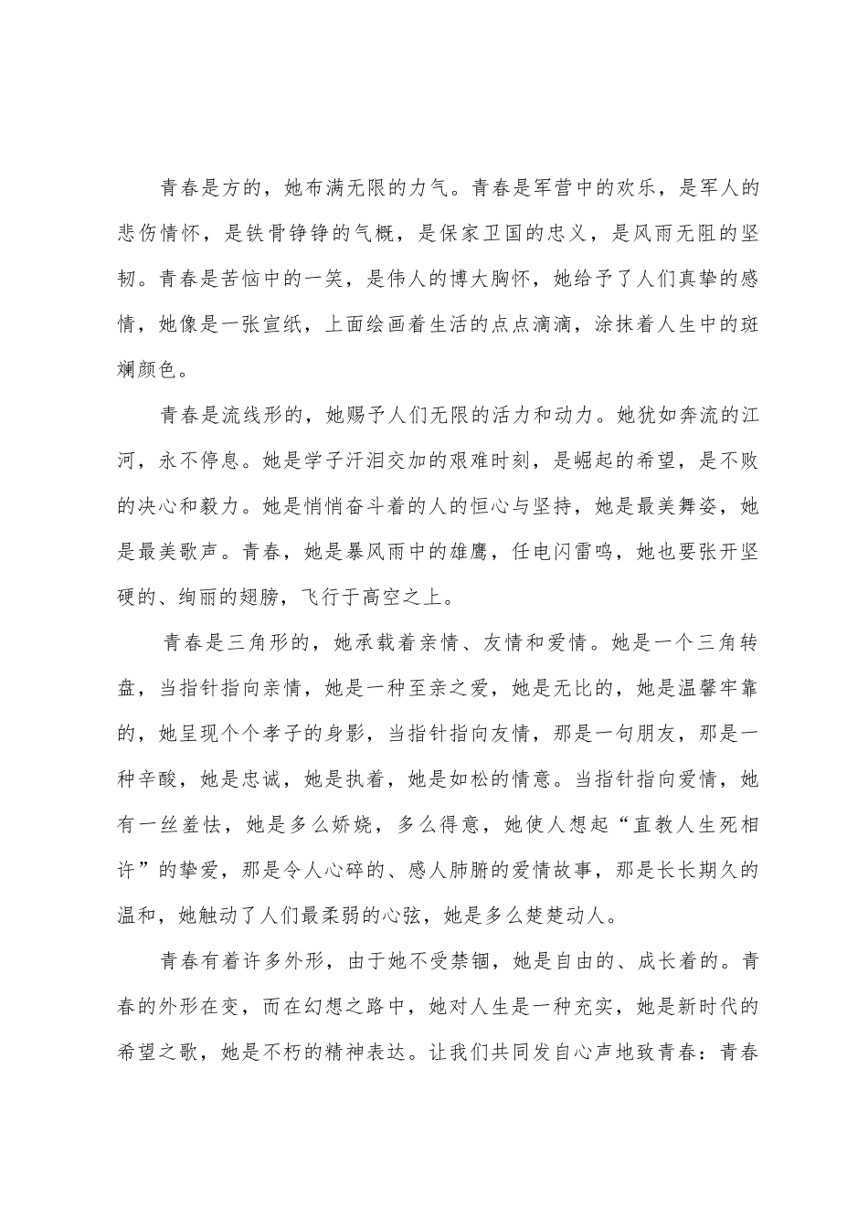 ted关于青春梦想的演讲稿_第3页