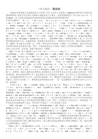 ted演讲中英对照 拖延症