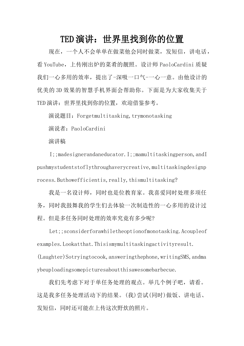 TED演讲：世界里找到你的位置（标准版）_第1页