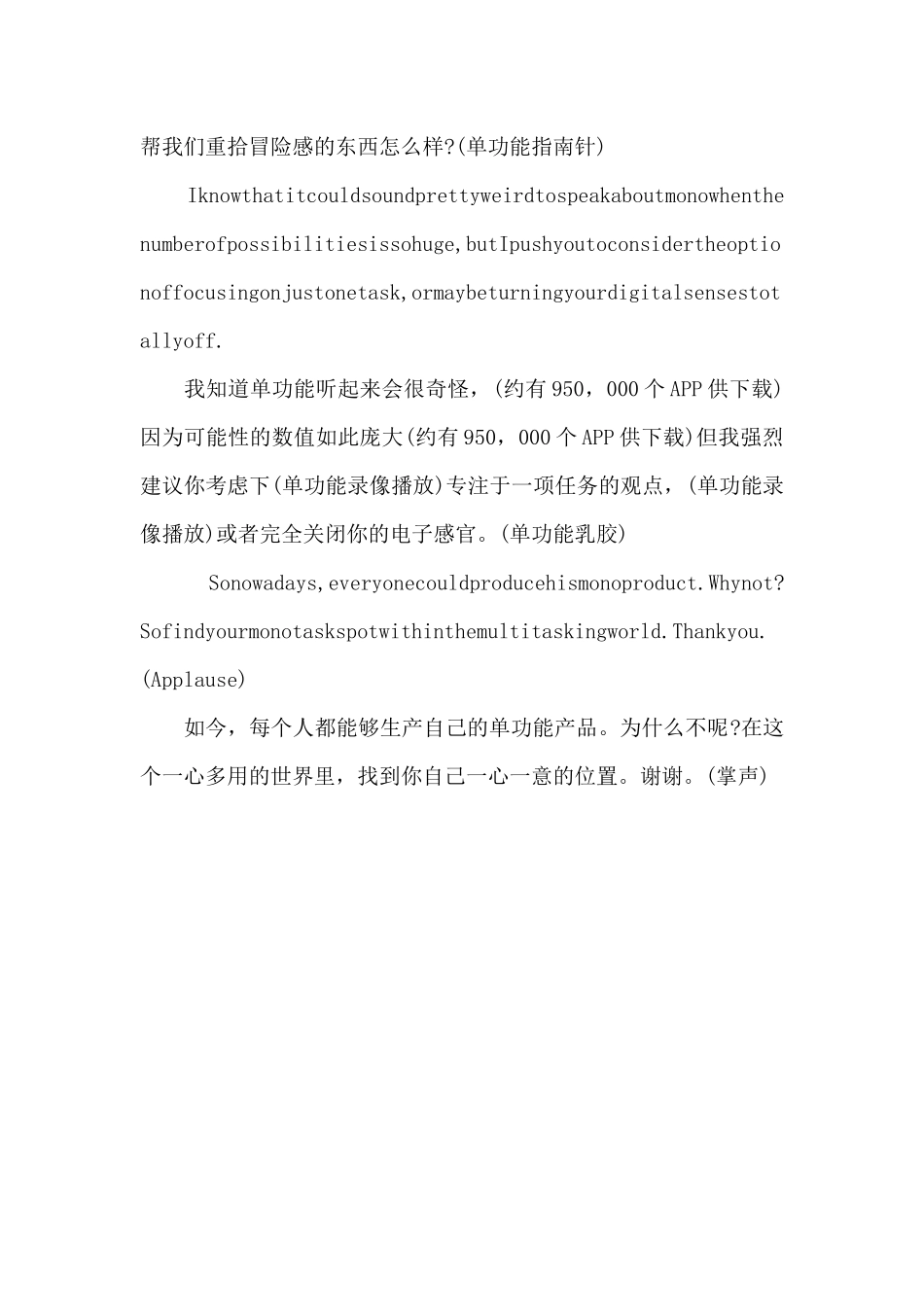 TED演讲：世界里找到你的位置（标准版）_第3页