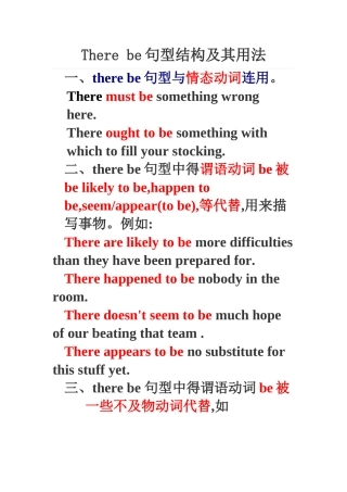 There be句型结构及其用法