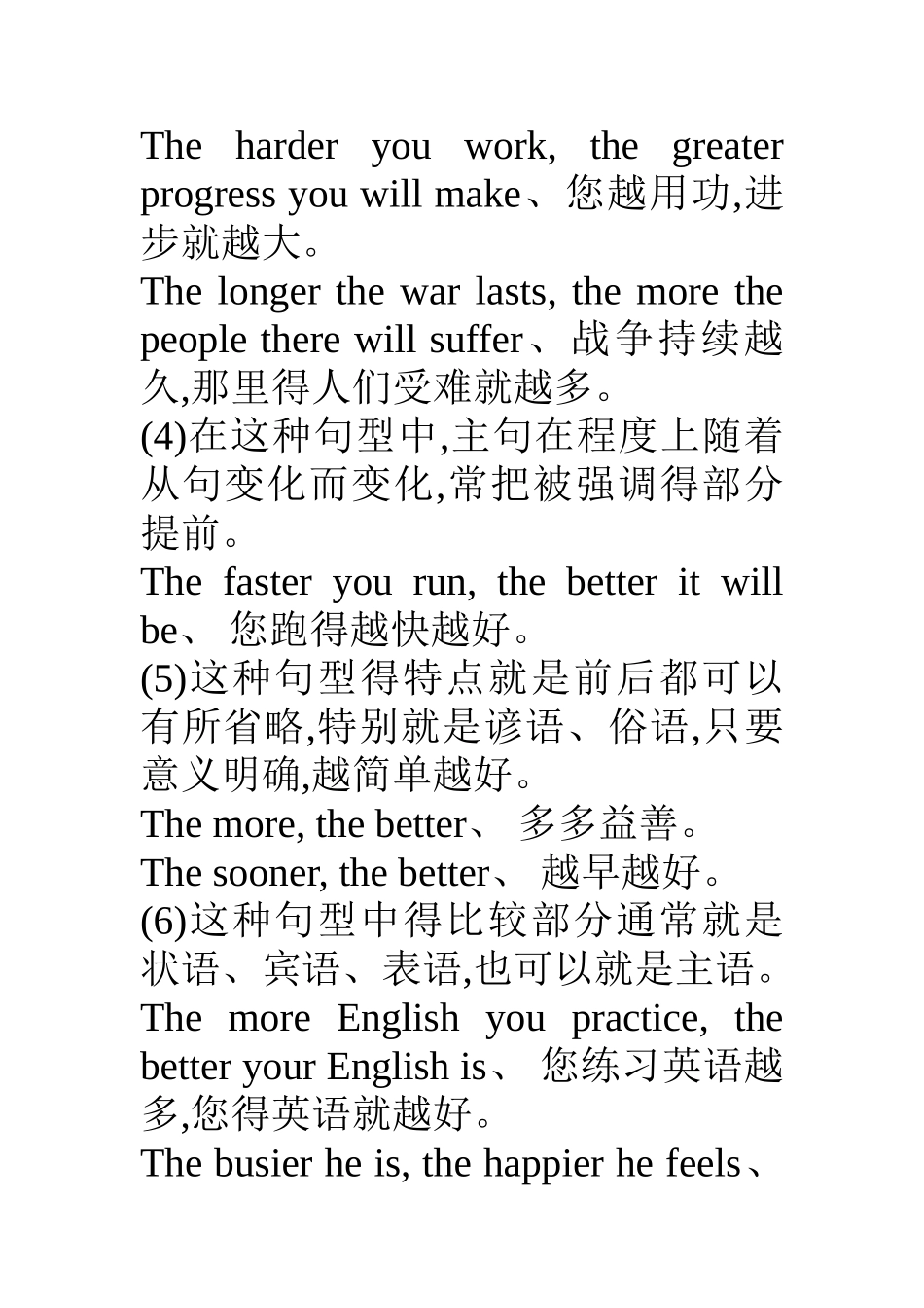 the 比较级…,the 比较级…”的用法_第2页