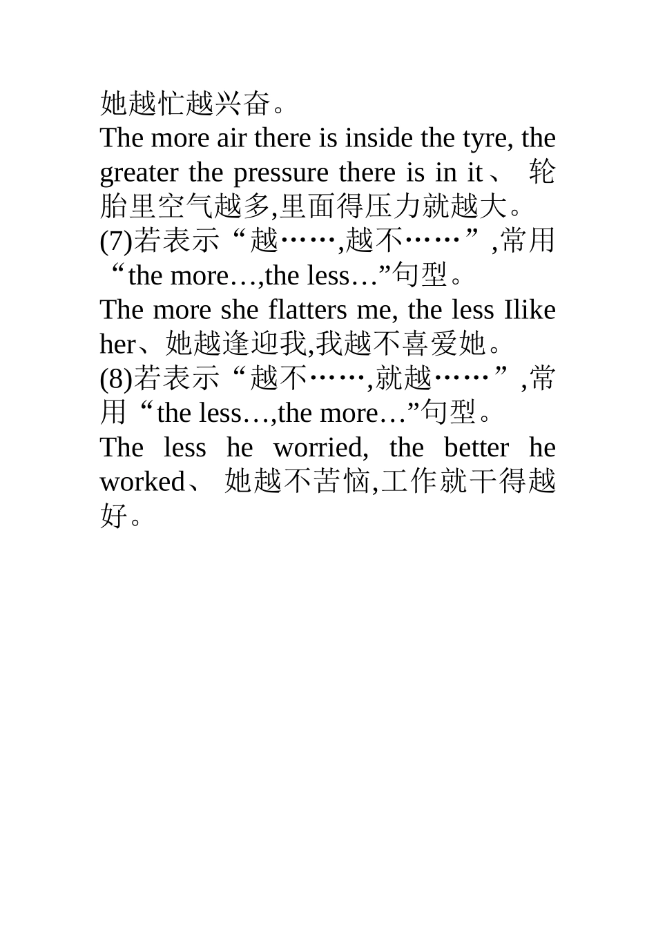 the 比较级…,the 比较级…”的用法_第3页