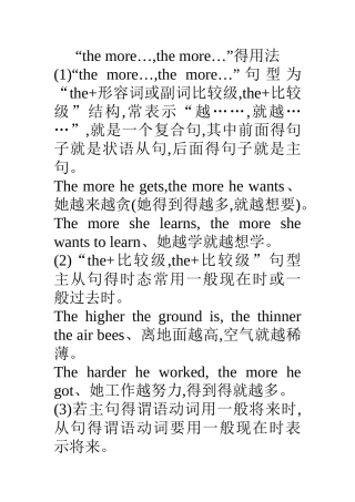the 比较级…,the 比较级…”的用法