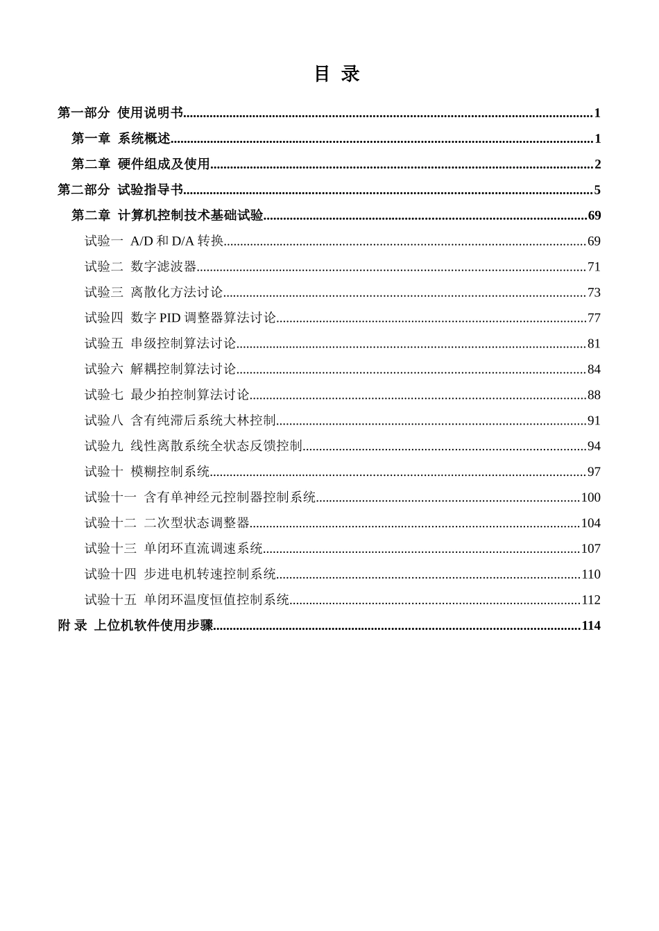 THKKL型计算机控制关键技术试验参考指导书_第1页