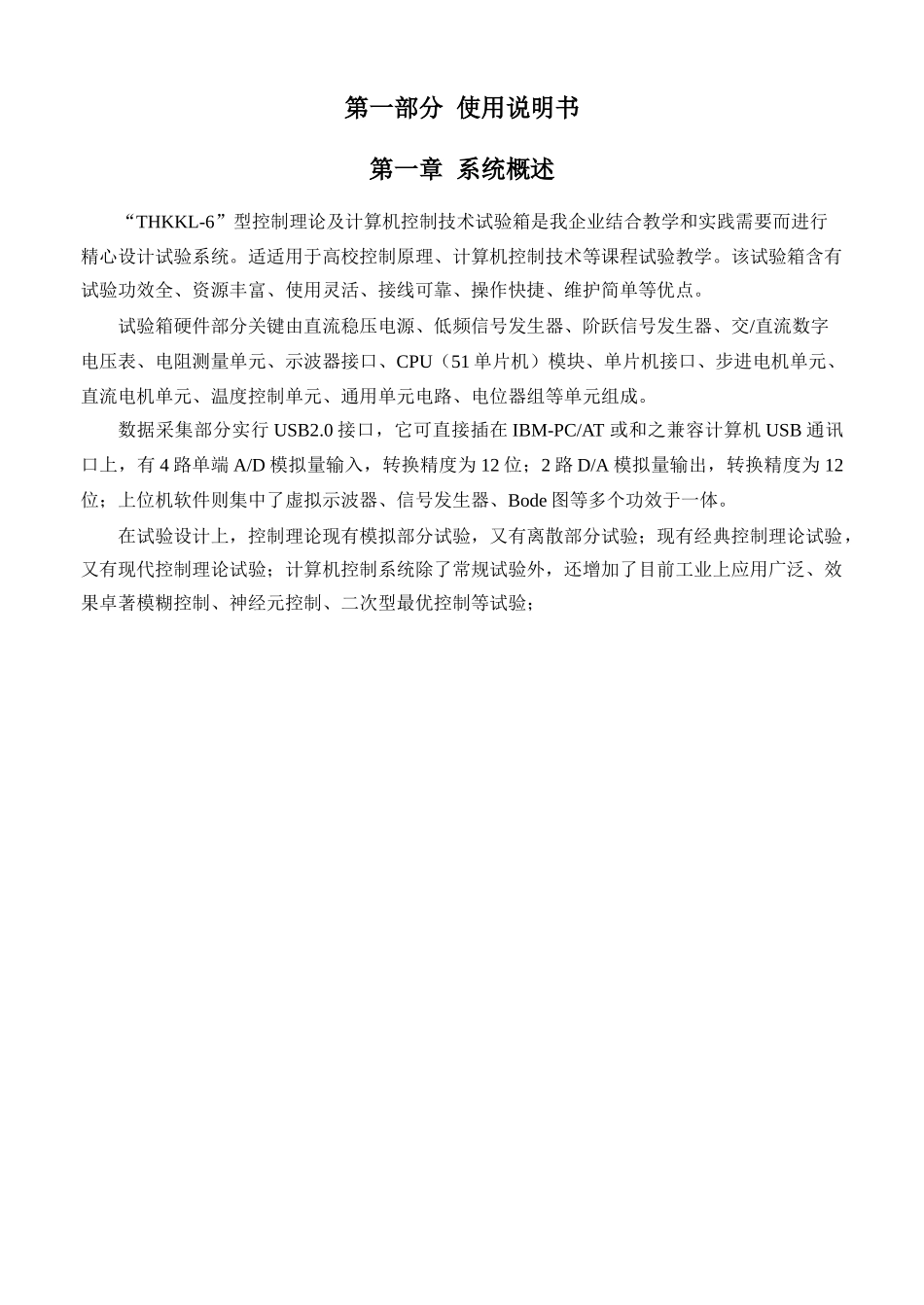 THKKL型计算机控制关键技术试验参考指导书_第2页